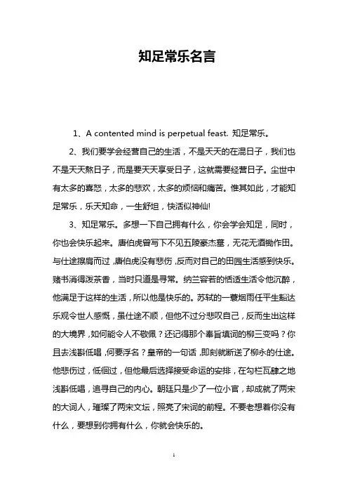 知足常乐名言