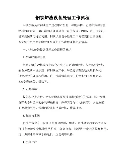 钢铁炉渣设备处理工作流程