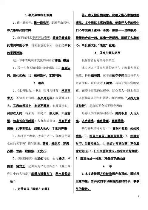 苏教版五年级下册语文知识点汇总