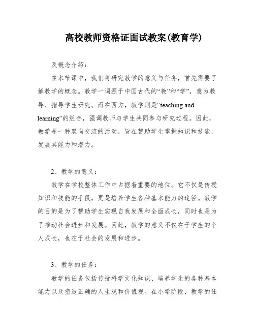 高校教师资格证面试教案(教育学)