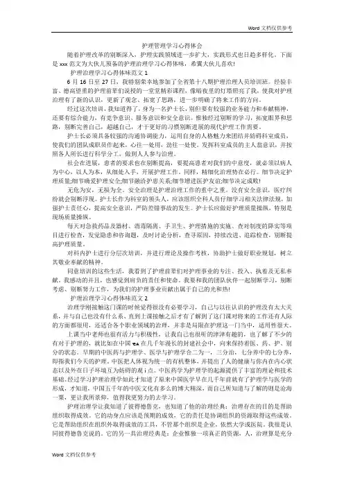 护理管理学习心得体会