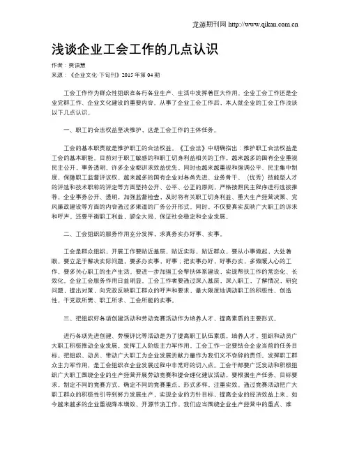 浅谈企业工会工作的几点认识