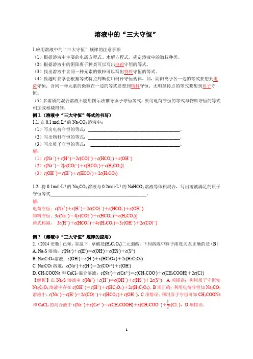 溶液中的三大守恒规律