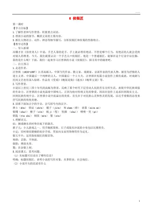 2019九年级语文上册 第二单元 第6课《侯银匠》教案 语文版