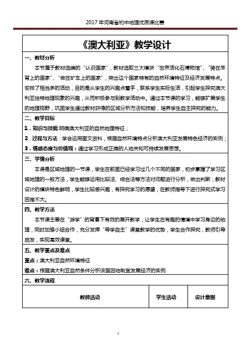 《澳大利亚》教学设计 2