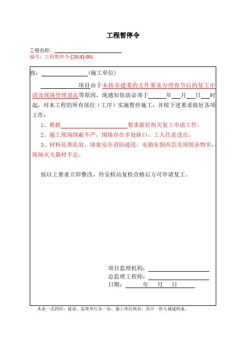 工程暂停令范本 2020.03.27