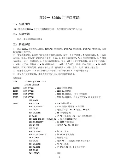 工业用微型计算机实验
