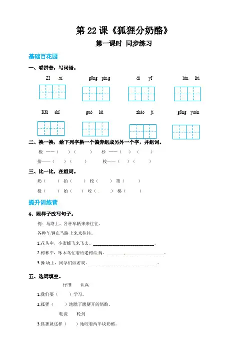 部编小学语文二年级上《狐狸分奶酪》同步练习(配套课件+教案)(带答案).pdf