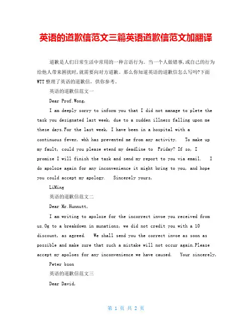 英语的道歉信范文三篇英语道歉信范文加翻译