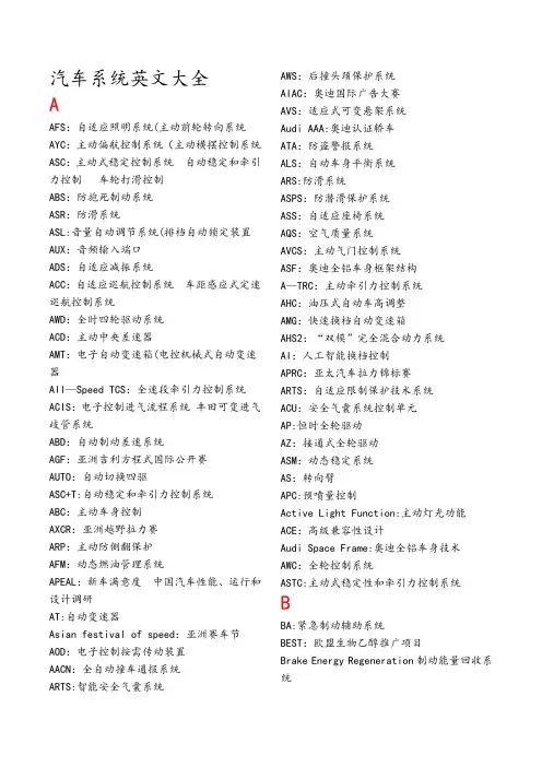 车辆工程汽车系统英文大全