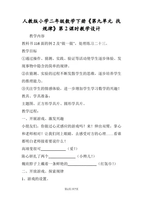人教版小学二年级数学下册《第九单元 找规律》第2课时教学设计