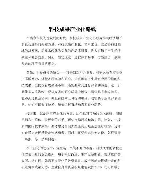 科技成果产业化路线
