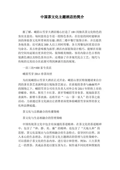 中国茶文化主题酒店的简介