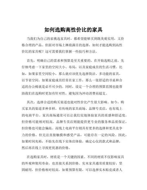 如何选购高性价比的家具