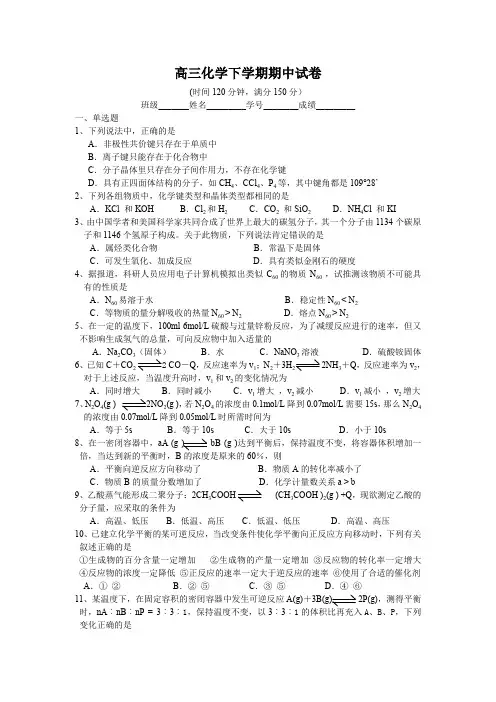 高三化学下学期期中试卷.doc