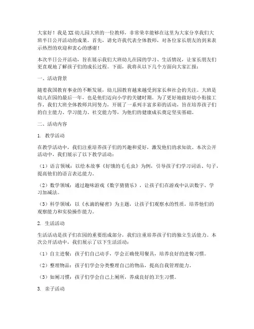 大班半日公开活动发言稿