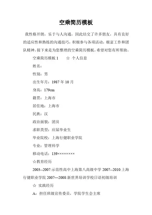 空乘简历模板