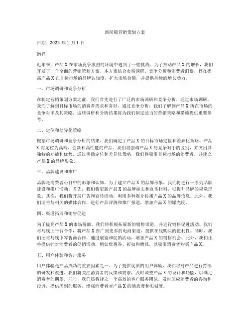 新闻稿营销策划方案