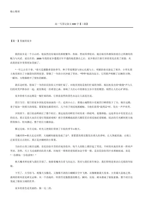 高一写景记叙文三篇