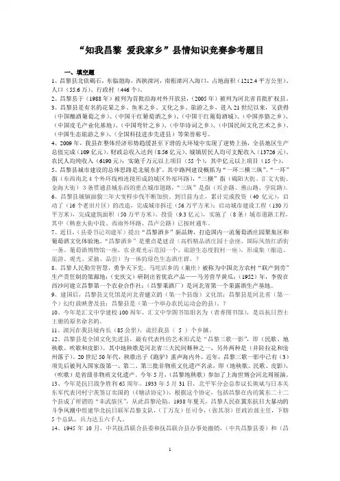 “知我昌黎 爱我家乡”县情知识竞赛参考题目