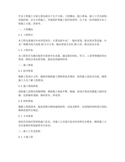 中水工程施工方案