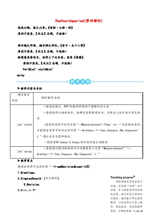 PEP四年级英语下册Unit4_The fourth period(第四课时) 教案与反思