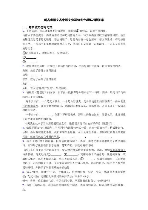 新高考语文高中语文仿写句式专项练习附答案