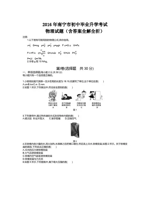 2016年广西中考物理真题含答案解析