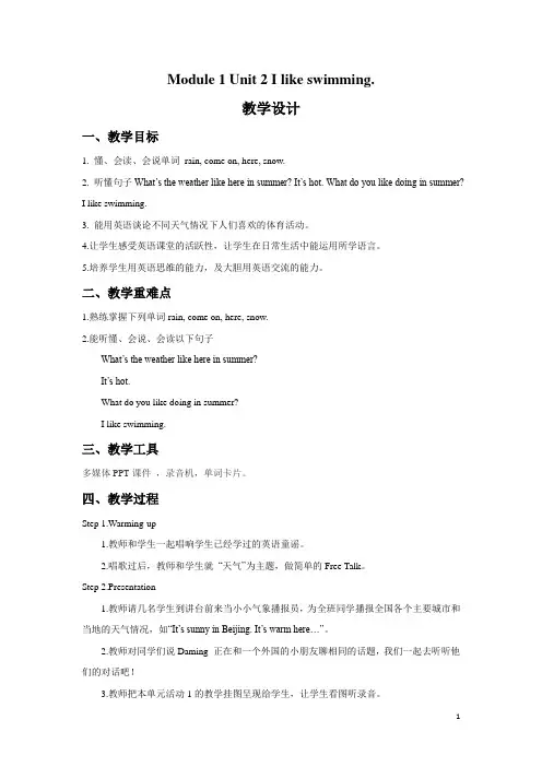 外研版(一起)二年级英语下册教案Module 1 Unit 2 I like swimming.教案3