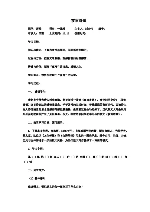 夜雨诗意教案