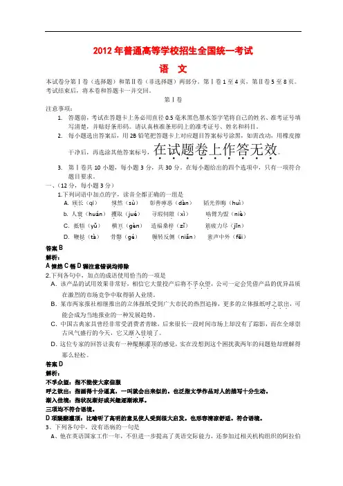 2012年全国高考语文试题及答案(全国卷)