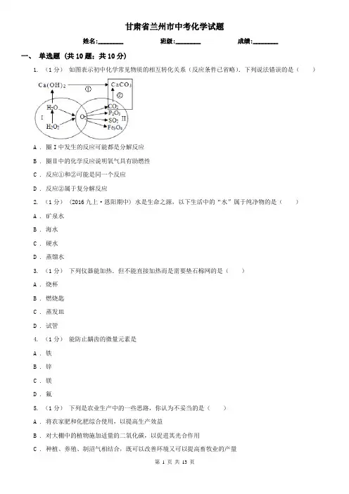 甘肃省兰州市中考化学试题