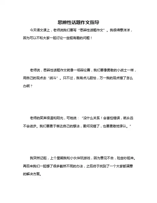 思辨性话题作文指导