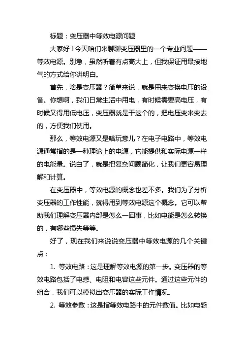 变压器中等效电源问题