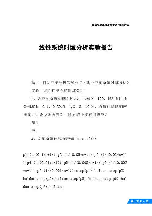 线性系统时域分析实验报告