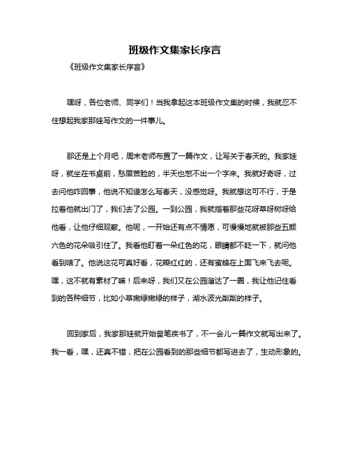 班级作文集家长序言