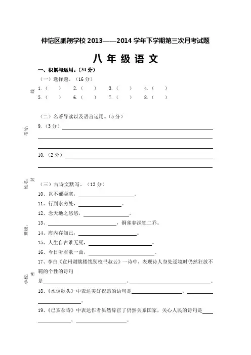 八年级下册第三次月考语文答题卡