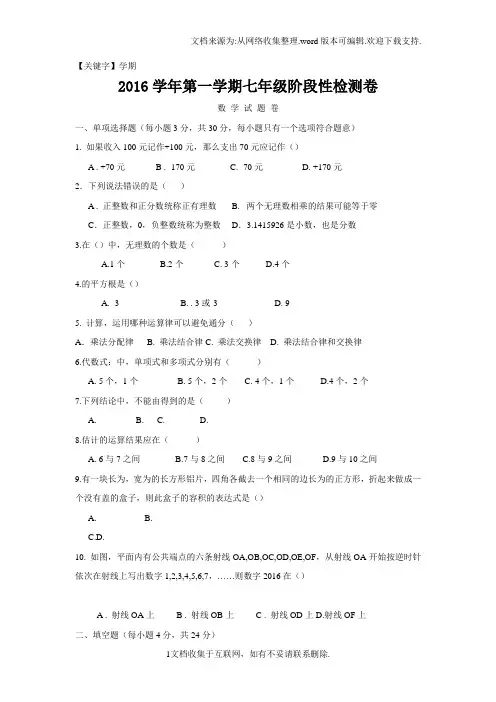 【学期】浙江省杭州市萧山区学年七年级12月月考数学试卷