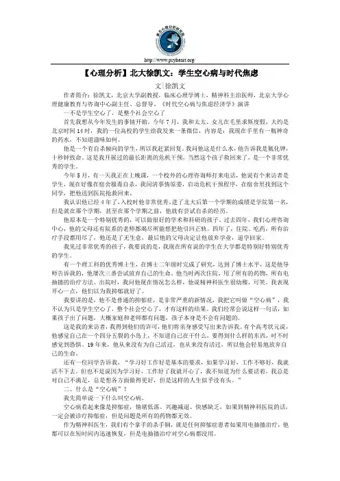【心理分析】北大徐凯文：学生空心病与时代焦虑