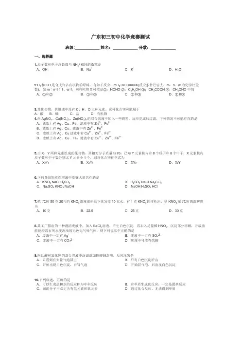 广东初三初中化学竞赛测试带答案解析
