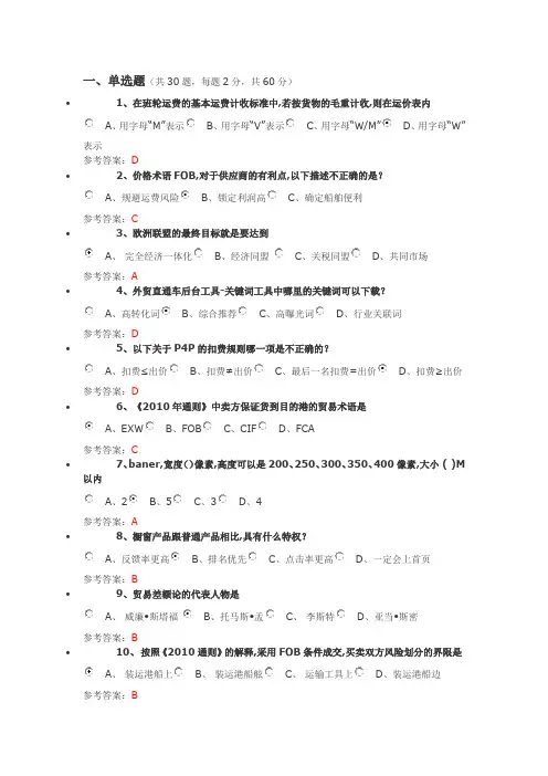 跨境电商初级人才认证B卷12月第一场127