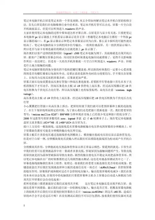 电脑维修——电脑开机白屏检修方案 (1)
