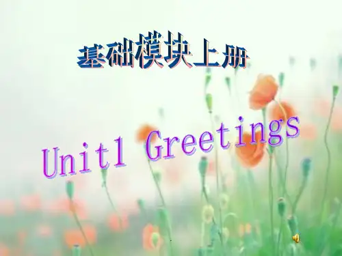 职高英语基础模块上Unit1精ppt课件
