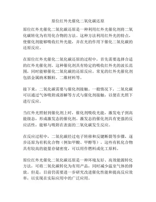 原位红外光催化二氧化碳还原