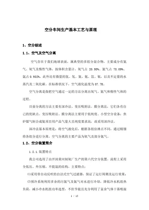 空分车间生产工艺与原理