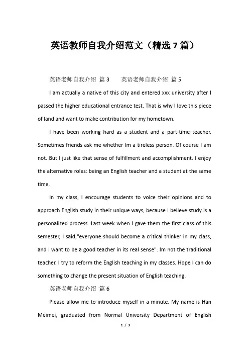 英语教师自我介绍范文(精选7篇)