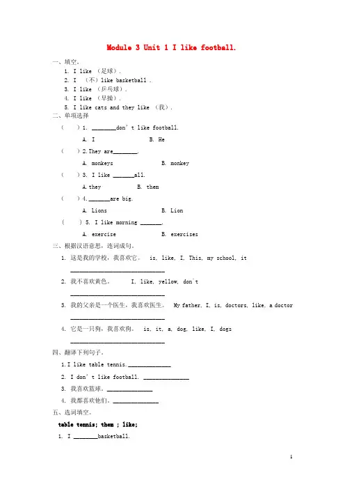 三年级英语下册Module3Unit1Ilikefootball习题外研版(三起)