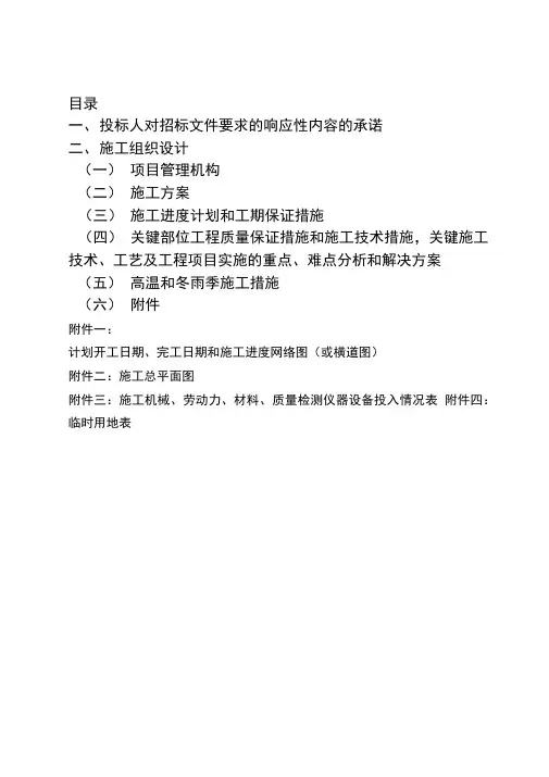 技术标正式资料