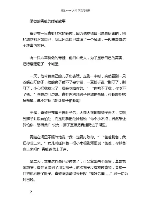 绘本故事-骄傲的青蛙的睡前故事