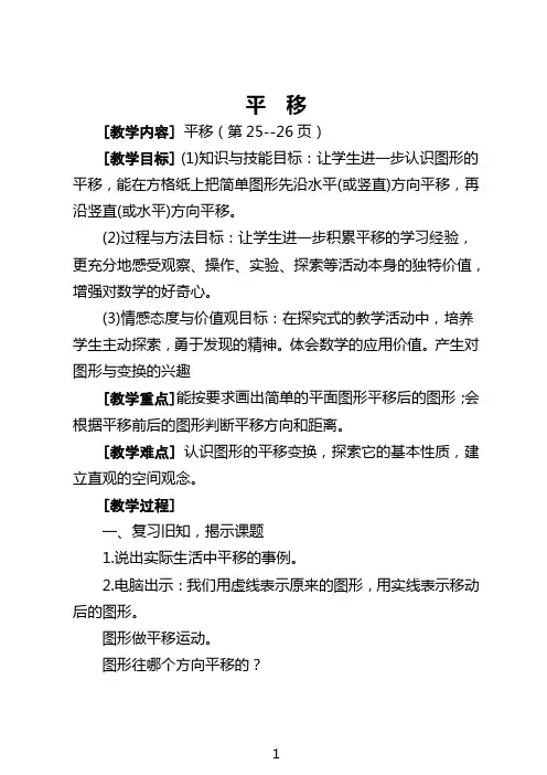 新北师大版五年级数学上册平移教案